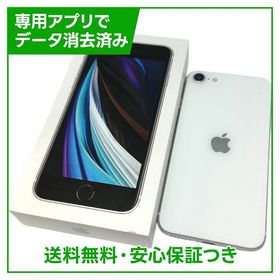 iPhone SE（第2世代）64GB ホワイト SIMフリー
