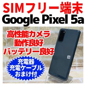 SIMフリー Google Pixel 5A 64GB モストリーブラック