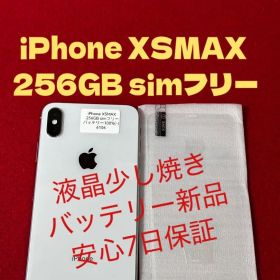 【6106】iPhone XSMAXシルバー 256GB simフリー