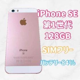 Apple iPhone SE 第1世代 128GB ローズゴールド