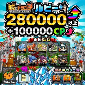 【城ドラ】280000ルビー⤴+100000CP⤴ 初期アカウント⁣⁣⁣⁣⁣⁣⁣⁣⁣⁣ | 城ドラ(城とドラゴン)のアカウントデータ、RMTの販売・買取一覧
