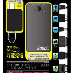 3DS LL/3DS/DSi LL/DSi/PS Vita/PSP/iPhone/iPod/スマートフォン/携帯電話用 ツインポートバッテリー5000＋USB ACアダプタ