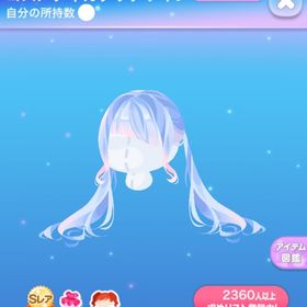 【早い者勝ち】コスメティカグラデツイン | ポケコロのアイテム、RMTの販売・買取一覧