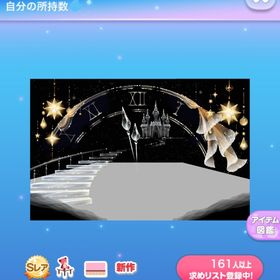 シンデレラを導く聖夜の壁 | ポケコロのアイテム、RMTの販売・買取一覧