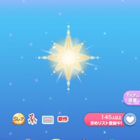 聖夜に光る魔法の星 他RN在庫あり | ポケコロのアイテム、RMTの販売・買取一覧