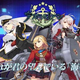 〖アズールレーン(アズレン)〗Search Combination | アズールレーン(アズレン)のアカウントデータ、RMTの販売・買取一覧