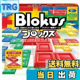 【送料無料】マテルゲーム(Mattel Game) ブロックス(Blokus) ブロックス ボードゲーム 知育ゲーム 2~4人用 7歳から BJV44