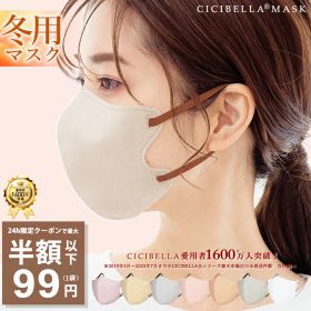 本日限りSALE【クーポンで最安1点99円】12/6 23:59迄 マスク 不織布 立体 3Dマスク 立体マスク 不織布マスク バイカラーマスク 血色マスク 小顔マスク マスク カラーマスク くちばし マスク 冷感マスク 99% 20枚 10枚*2 cicibella シシベラ 秋冬用【月末まで限定価格】