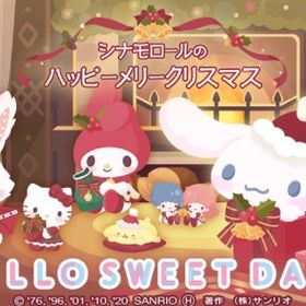 シナモロールのハッピーメリークリスマス | ハロスイ(ハロースイートデイズ)のアカウントデータ、RMTの販売・買取一覧