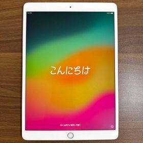 iPad Pro 10.5 (第2世代) セルラー 64GB ローズゴールド