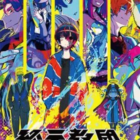 在庫あり【新品】【NS】終天教団【ネコポス送料無料】