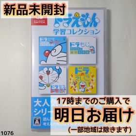 Switch ドラえもん学習コレクション(家庭用ゲームソフト)