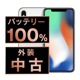 アップル(Apple)のバッテリー新品 iPhoneX 64GB シルバー SIMフリー 本体 スマホ iPhone X アイフォン アップル apple 【送料無料】 ipxmtm834a(スマートフォン本体)