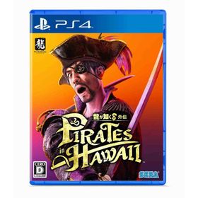 新品【PS4】 龍が如く8外伝 Pirates in Hawaii［PS4版］