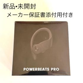 新品 Powerbeats Pro 完全ワイヤレスイヤホン MV6Y2PA/A
