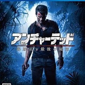 アンチャーテッド 海賊王と最後の秘宝(通常版) - PS4