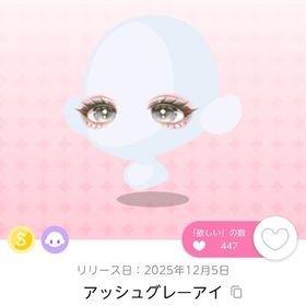 《双子分》アッシュグレーアイ | ポケコロツイン(ポケツイ)のアカウントデータ、RMTの販売・買取一覧