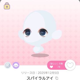 スパイラルアイ | ポケコロツイン(ポケツイ)のアカウントデータ、RMTの販売・買取一覧