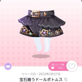 宝石纏うドールボトムス双子分 | ポケコロツイン(ポケツイ)のアカウントデータ、RMTの販売・買取一覧