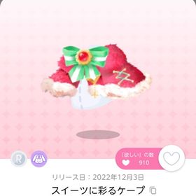 スイーツに彩るケープ双子分 | ポケコロツイン(ポケツイ)のアカウントデータ、RMTの販売・買取一覧