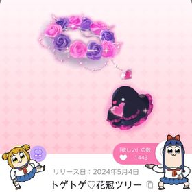 トゲトゲ♡花冠ツリー | ポケコロツイン(ポケツイ)のアカウントデータ、RMTの販売・買取一覧