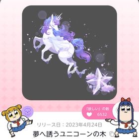 夢へ誘うユニコーンの木 | ポケコロツイン(ポケツイ)のアカウントデータ、RMTの販売・買取一覧