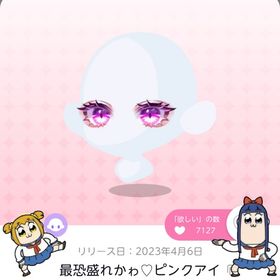 最恐盛れかゎ♡ピンクアイ | ポケコロツイン(ポケツイ)のアカウントデータ、RMTの販売・買取一覧