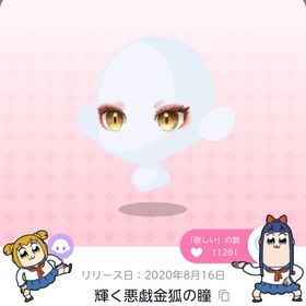 輝く悪戯金狐の瞳 | ポケコロツイン(ポケツイ)のアカウントデータ、RMTの販売・買取一覧