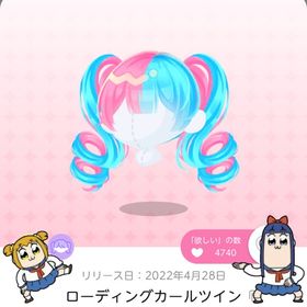 ローディングカールツイン | ポケコロツイン(ポケツイ)のアカウントデータ、RMTの販売・買取一覧