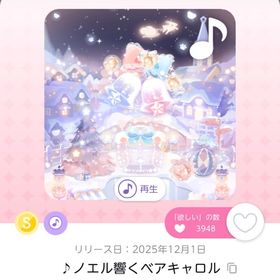 ♪ノエル響くベアキャロル | ポケコロツイン(ポケツイ)のアカウントデータ、RMTの販売・買取一覧