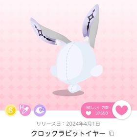クロックラビットイヤー1点 | ポケコロツイン(ポケツイ)のアカウントデータ、RMTの販売・買取一覧