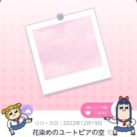 花染めのユートピアの空 | ポケコロツイン(ポケツイ)のアカウントデータ、RMTの販売・買取一覧