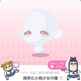 微笑む小鳥少女の瞳 | ポケコロツイン(ポケツイ)のアカウントデータ、RMTの販売・買取一覧