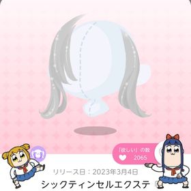 シックティンセルエクステ | ポケコロツイン(ポケツイ)のアカウントデータ、RMTの販売・買取一覧