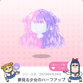 夢見る少女のハーフアップ | ポケコロツイン(ポケツイ)のアカウントデータ、RMTの販売・買取一覧