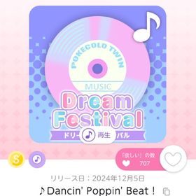 ♪Dancin' Poppin' Beat！ | ポケコロツイン(ポケツイ)のアカウントデータ、RMTの販売・買取一覧