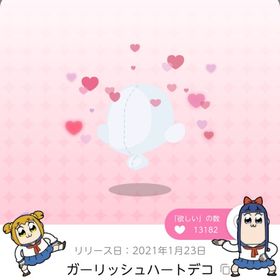 ガーリッシュハートデコ | ポケコロツイン(ポケツイ)のアカウントデータ、RMTの販売・買取一覧