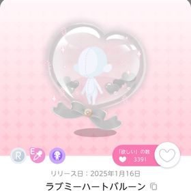 ラブミーハートバルーン《双子分》 | ポケコロツイン(ポケツイ)のアカウントデータ、RMTの販売・買取一覧
