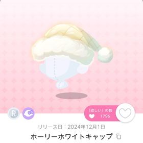 ホーリーホワイトキャップ 双子分 | ポケコロツイン(ポケツイ)のアカウントデータ、RMTの販売・買取一覧