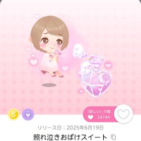 照れ泣きおばけスイート | ポケコロツイン(ポケツイ)のアカウントデータ、RMTの販売・買取一覧