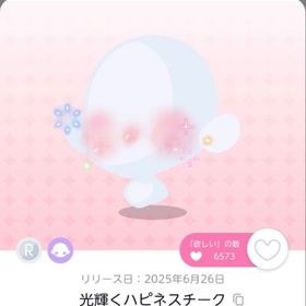 光輝くハピネスチーク | ポケコロツイン(ポケツイ)のアカウントデータ、RMTの販売・買取一覧