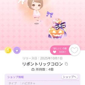 リボントリックコロン 双子分 | ポケコロツイン(ポケツイ)のアイテム、RMTの販売・買取一覧