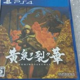 PS4 黄泉ヲ裂ク華