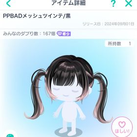 PPBADメッシュツインテ/黒 | ピグパ(ピグパーティ)のアカウントデータ、RMTの販売・買取一覧