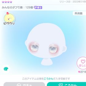 ROGOWAカラーリングアイ/顔パーツ | ピグパ(ピグパーティ)のアカウントデータ、RMTの販売・買取一覧