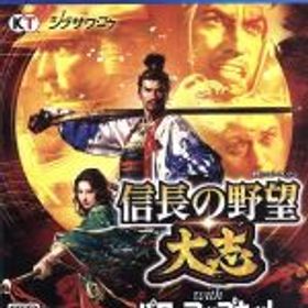 【中古】 信長の野望・大志 with パワーアップキット／PS4
