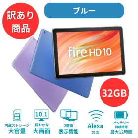 【訳あり】Amazon fire HD 10 32GB ブルー 13世代 新品