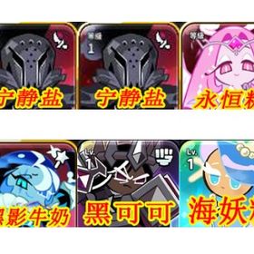 初期垢 ダイヤの数230000+サイレントソルト2枚+エターナルシュガー+シャドウミルク+ダークカカ | クッキーランキングダムのアカウントデータ、RMTの販売・買取一覧