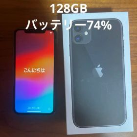 iPhone11 128GB ブラック 箱 付属品付き