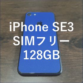 アップル(Apple)の美品 iPhone SE 第3世代 SE3 128gb 82% 特典付(スマートフォン本体)